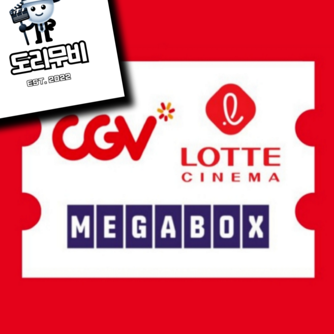 4위 - [전국] 메가박스 롯데시네마 CGV 영화 초특가 대리예매(당일 가능)