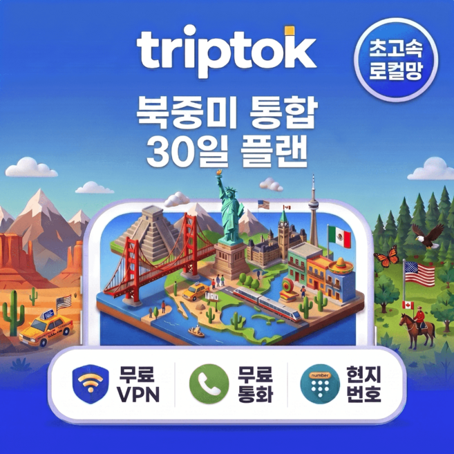 [eSIM] 미국 캐나다 멕시코 eSIM 현지 전화번호+전화+문자+VPN 제공 무제한 데이터 AT&T