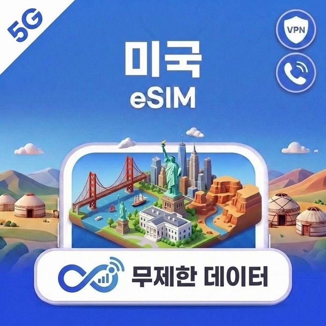 [eSIM] 미국 하와이 eSIM e심 5G T모바일/AT&T 무제한 데이터 전화,VPN 무료 뉴욕