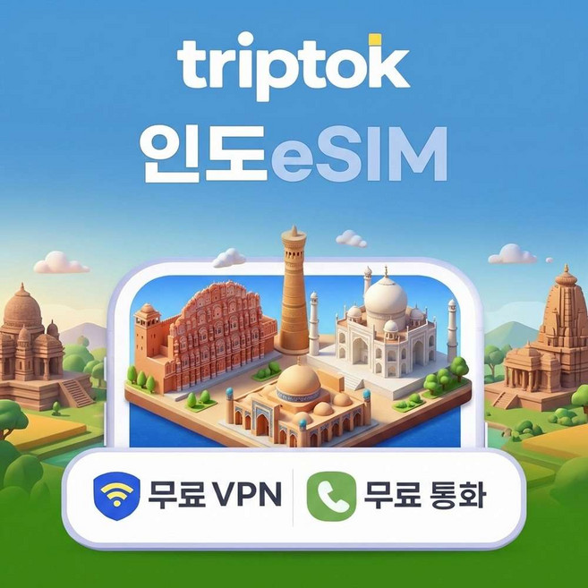 [eSIM] 인도 eSIM e심 5G 무제한 데이터 Jio Airtel 전화/VPN 무료 델리 여행 즉
