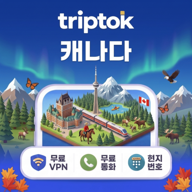 [eSIM] 캐나다 밴쿠버 토론토 eSIM e심 5G Bell/Rogers 무제한 데이터 전화,VPN