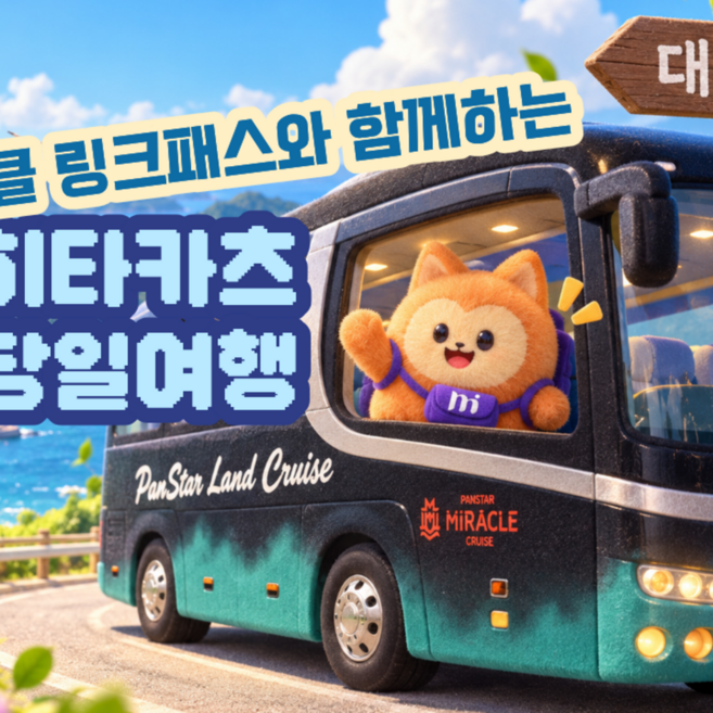 9위 - [대마도] 노바호로 떠나는 꽉 찬 대마도 히타카츠 당일 여행!