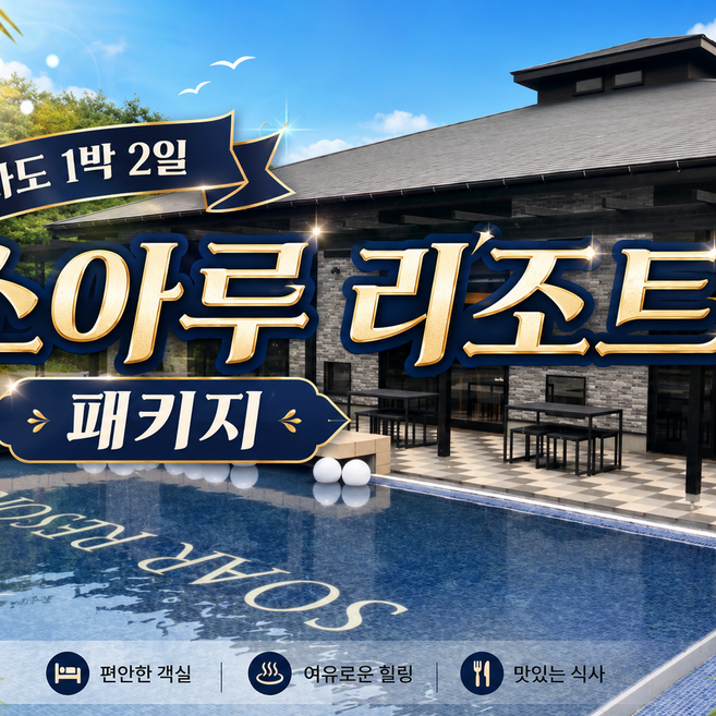 [대마도패키지] [초특가 142,000원~] 대마도 1박2일 소아루 리조트, 온천욕, BBQ ★미라클투어★