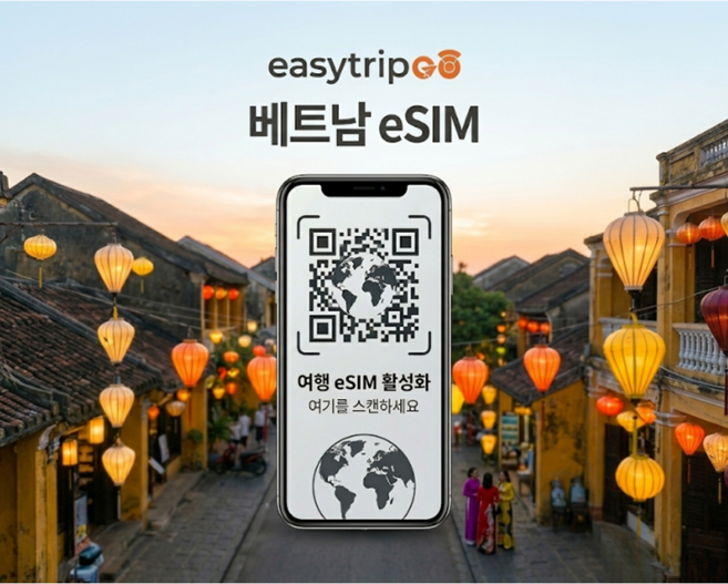 [베트남] 이지트립고 베트남 이심 eSIM 5G 매일 무제한 로컬망 다낭 나트랑 호치민 하노이