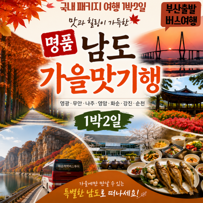 추석여행패키지 추천 BEST8 — 이렇게 고르세요 (2026)