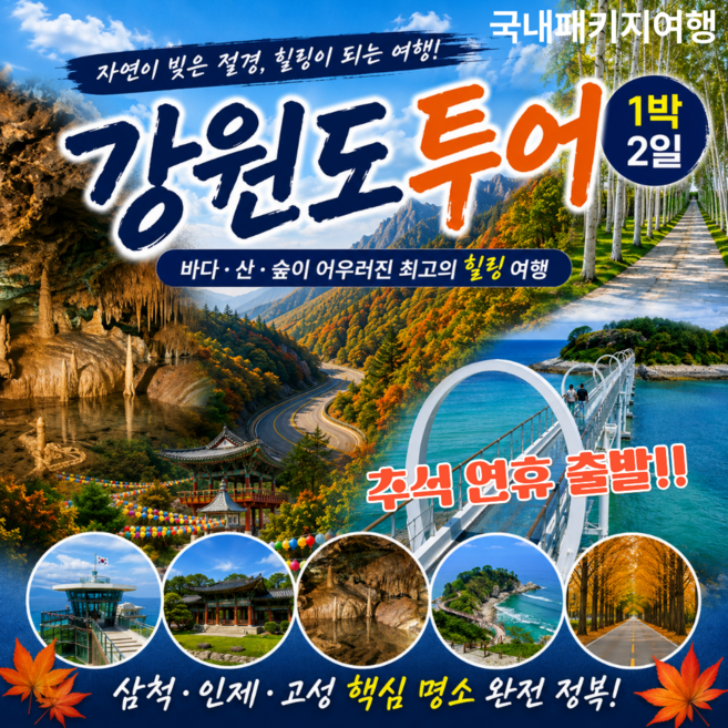 추석연휴국내여행 고르는 법 — 구매 전 체크리스트 2026