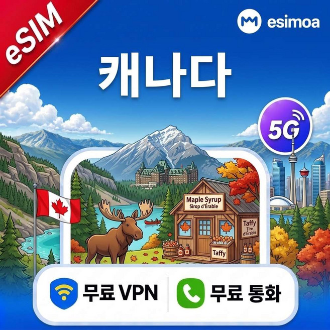 [eSIM] 캐나다 토론토 밴쿠버 무제한 데이터 eSIM 이심 통화 VPN 무료