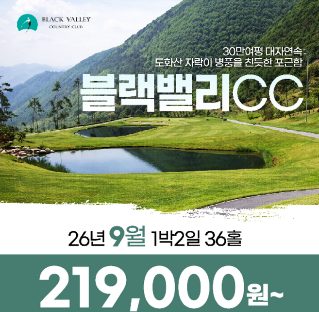 강원도골프패키지 고르는 법 — 구매 전 체크리스트 2026