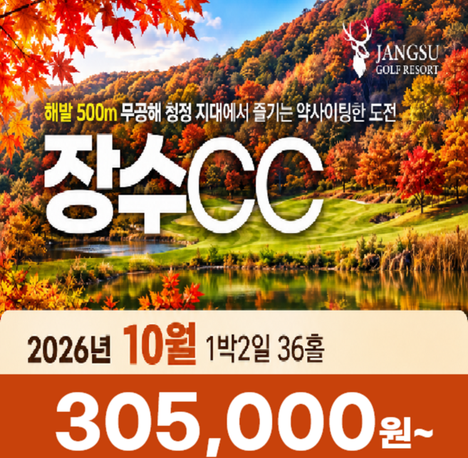2026년 1박2일골프패키지 추천 TOP10, 가격·리뷰 총정리