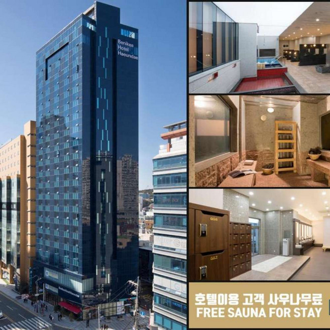 [부산] [본사직영] 베니키아호텔 해운대(온천호텔&투숙객전원사우나 무료)