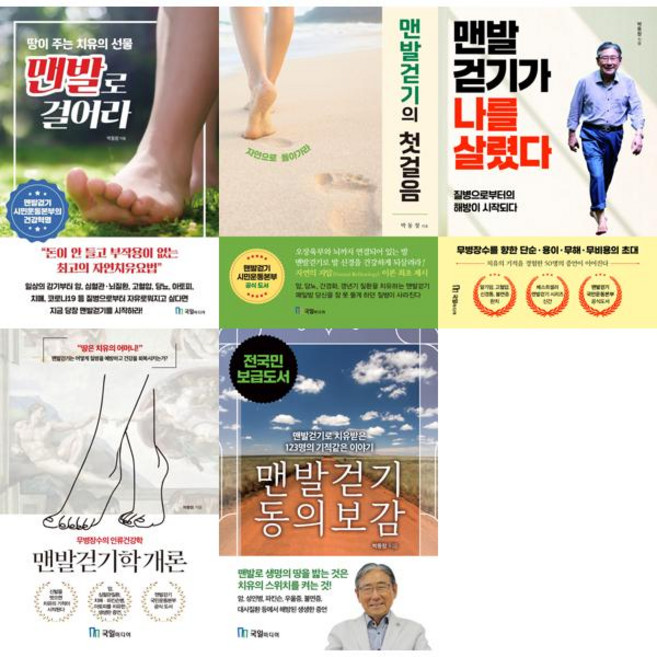 [국일미디어] 맨발 걷기 세트 (전5권), 출판사:국일미디어