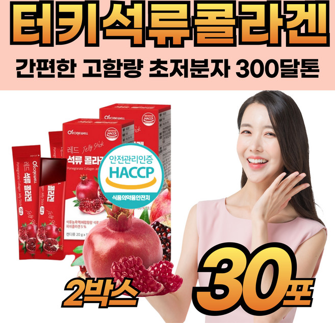터키산 석류 짜먹는 젤리 저분자 콜라겐 탱글 잴리 앨라그산 보충 식물성 에스트로겐 코라겐 맛있는 씹어먹는 석뉴 석루 식약처 HACCP 인증 이너뷰티 피쉬 코라겐 여자 여성 주부, 2개, 15회분