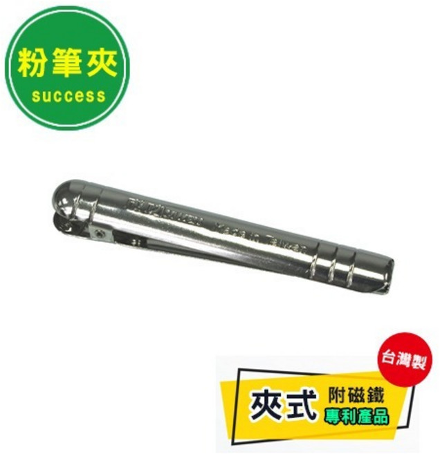 成功 夾式粉筆夾 1386, 1個