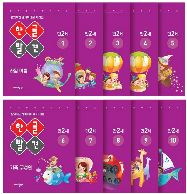 아이발견 홈스쿨 만2세 10권세트 한글 수학 워크북