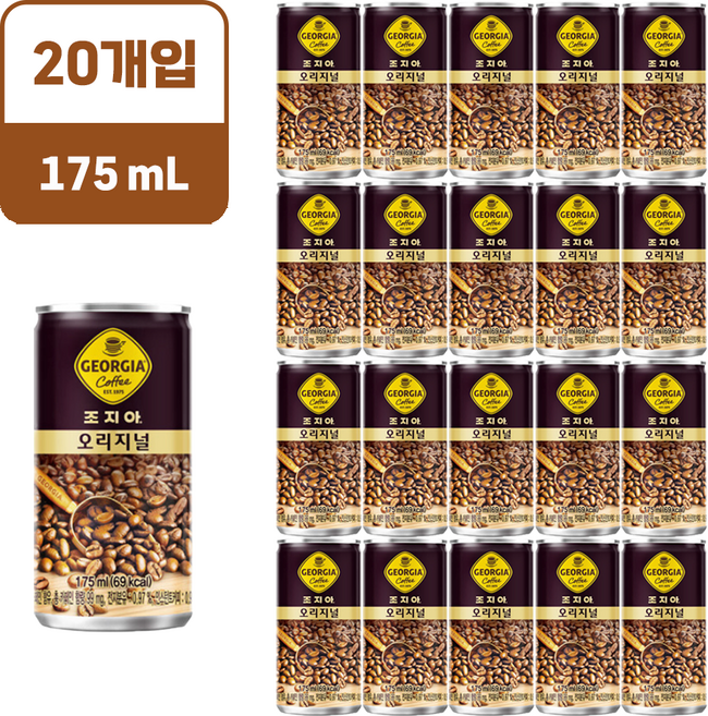 조지아 오리지널 175ml, 20개