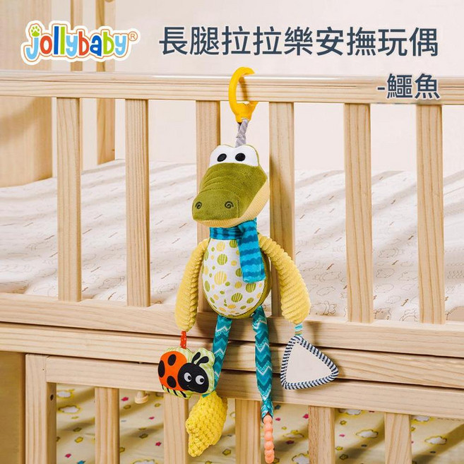 Jollybaby 寶寶長腿拉拉樂安撫玩偶, 長腿拉拉樂安撫玩偶一鱷魚, 1個
