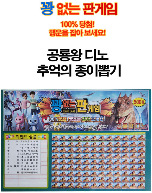 45000 공룡왕 디노 추억의 꽝없는 뽑기 1세트 1set 문방구 인기 랜덤 판게임 500원 뽑기게임 선물, 1개