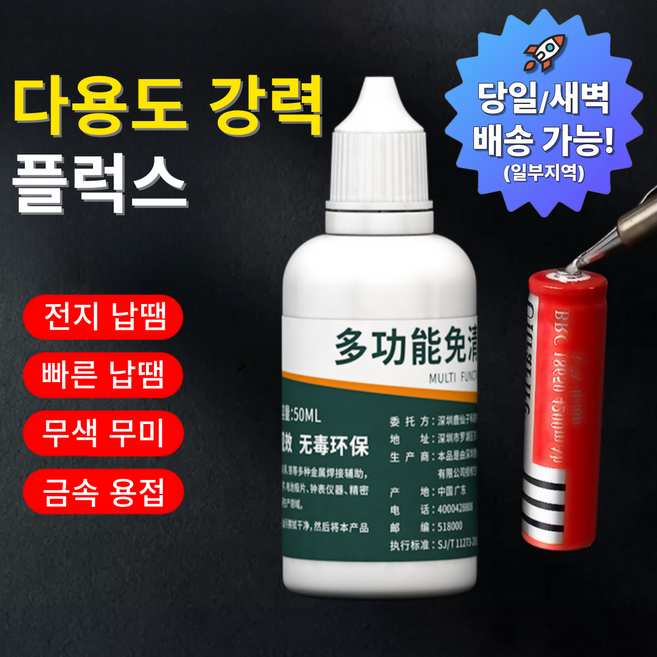 온케어 납땜플럭스 납땜보조제 건전지납땜 무연납 금속납땜, 1개