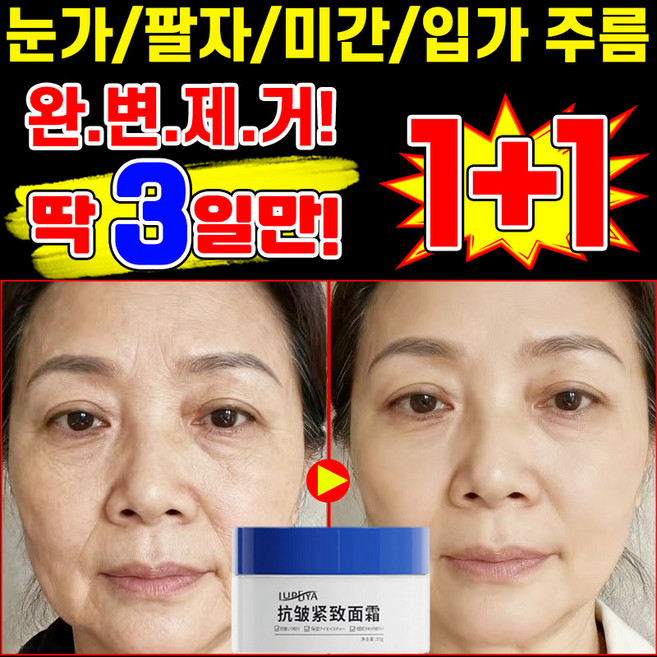 [국내배송] 1/1+1/2+2 콜라겐 주름개선 크림 재생크림 얼굴 주름 없애는 크림 눈가 미간 팔자 주름 제거 크림 탄력 리프팅 미백 LUPEIYA 사은품 랜덤 증정, 2개, 50g