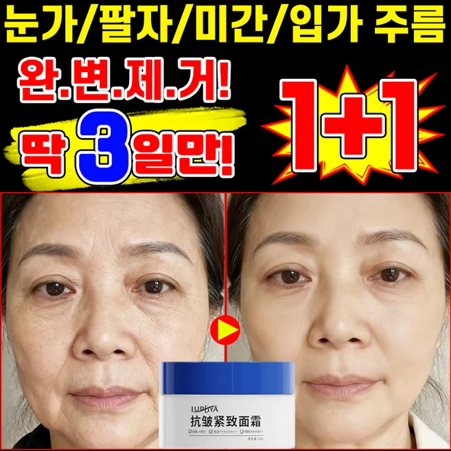 [국내배송] 1/1+1/2+2 콜라겐 주름개선 크림 재생크림 얼굴 주름 없애는 크림 눈가 미간 팔자 주름 제거 크림 탄력 리프팅 미백 LUPEIYA 사은품 랜덤 증정, 2개, 50g - 쿠팡