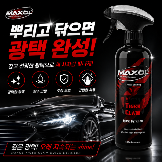 맥쏠 타이거 클루 퀵 디테일러 물왁스 광택제, 2개, 500ml