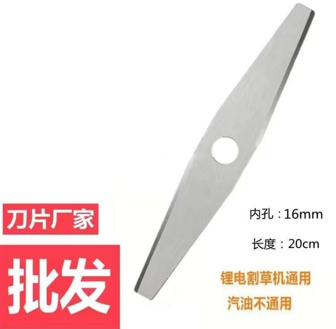 割草機刀片 鋼刀片 加厚白鋼刀片大孔3支裝（15cm長), 加厚白鋼刀片大孔1支裝（20cm長), 1個