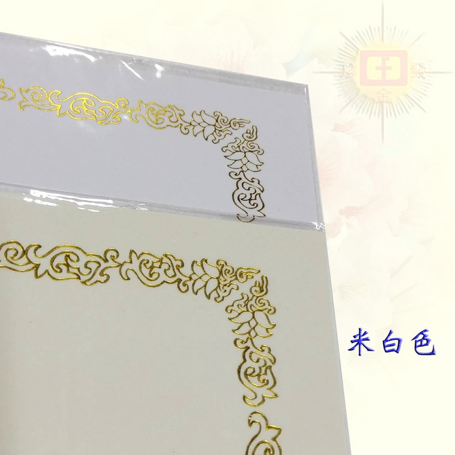 CF 金 A4 燙金獎狀紙 180P 古典A款 米白色 30入 證書聘書感謝狀適用, 1個, 古典A款-米白色