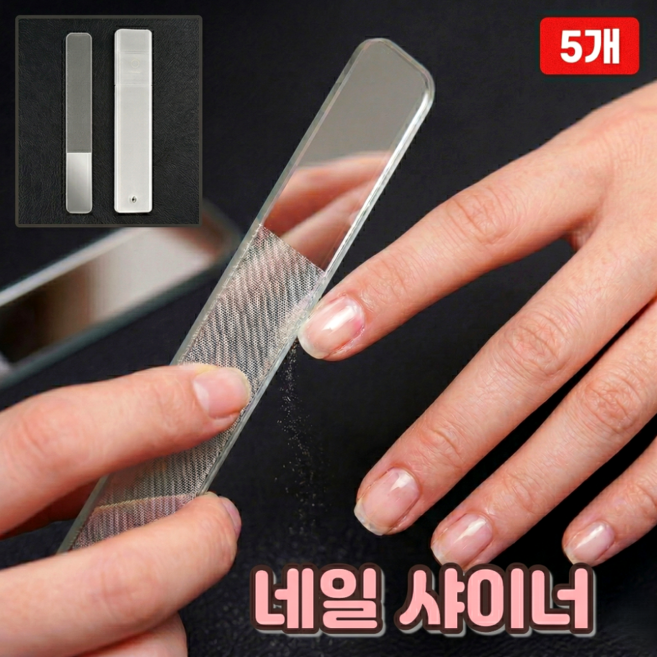 로니베이 크리스탈 네일파일 글라스 유리 샤이너 손톱 버퍼 광택기, 5개, 투명