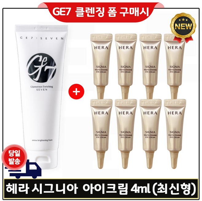 지이세븐 아미노 폼 클렌징 구매시 시그니아_ 아이크림 (4ml 8개) 총 32ml / 최신형 6세대 튜브형, 8개, 4ml