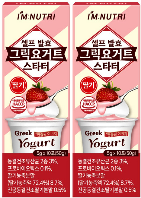 아임뉴트리 딸기맛 셀프 발효 그릭요거트 스타터 그리스 전통발효 17종 생유산균 함유, 50g, 2개