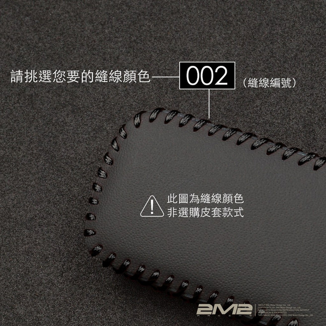 YAMAHA 山葉 T-MAX TMAX 560 重機 iKey (2023-24), 1個, 002_黑皮黑線,【參考圖2】