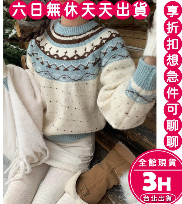 梨卡 女裝慵懶圓領復古撞色針織毛衣 秋冬套頭款 藍色均碼