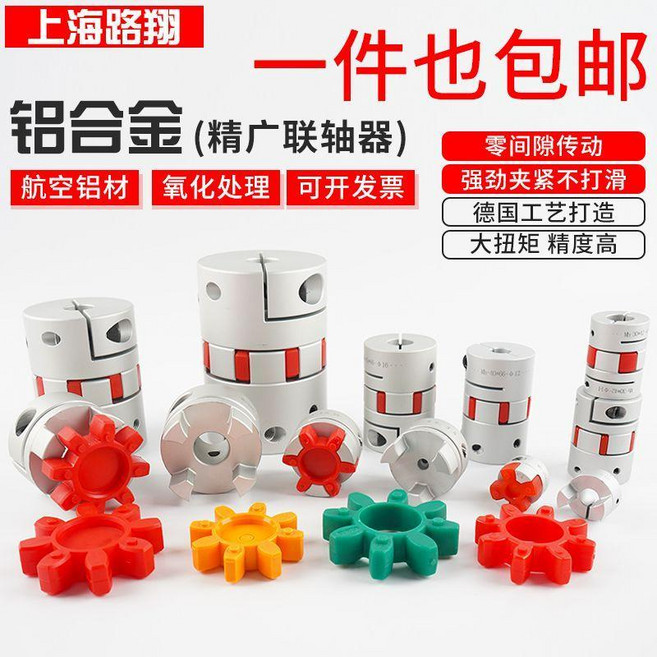 優選 鋁合金星型聯軸器梅花聯軸器彈性聯軸器伺服電機專用 副廠商品, 1個, 外徑55長度110內孔8-28, N/A