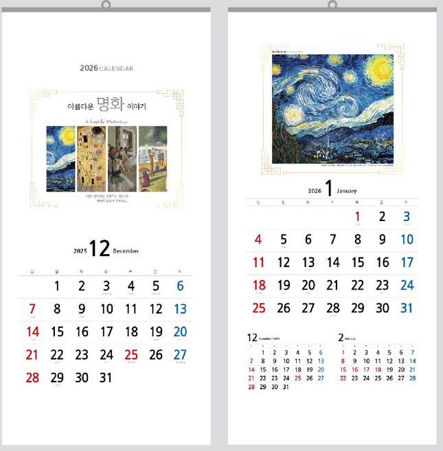 명화이야기 2026 벽걸이 달력 숫자 캘린더 대형 명화 반고흐 카렌다, 1개