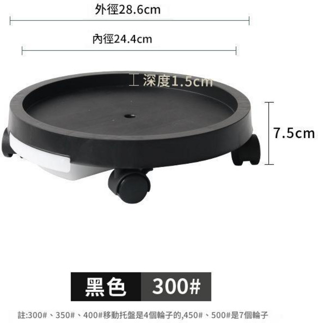 加厚圓形萬向輪移動託盤, 黑色300, 1個