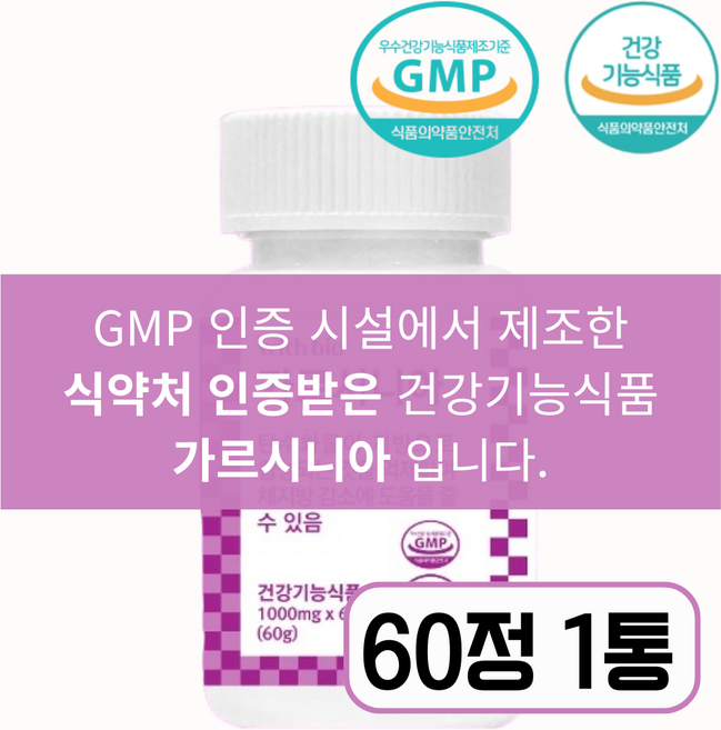 [탄수화물 컷팅제] 체지방감소 지방분해제1위, 1개, 60정
