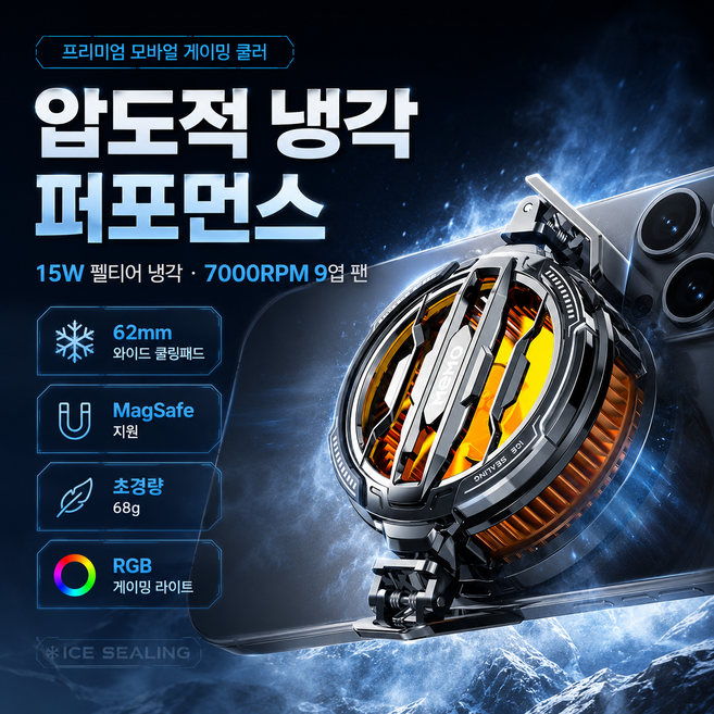 휴대폰 반도체 냉각 쿨러 스마트폰 발열 쿨링팬 라디에이터 무소음 게임용 e스포츠 태블릿 겸용 핸드폰 폰쿨러, 블랙, 1개