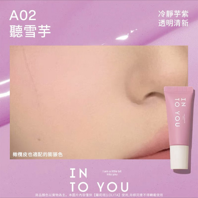 INTO YOU 液體水霧腮紅 成膜腮紅, 1個, 新品【A02】聽雪芋, A02聽雪芋