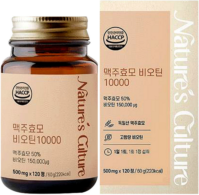 고함량 독일 맥주효모 비오틴 10000 식약청 HACCP, 1박스, 120정