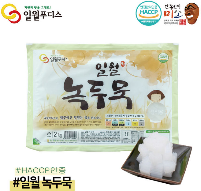 [일월푸디스] 중국산 녹두 100%로 만든 일월녹두묵 2kg /대용량묵/HACCP/녹두묵/청포묵/묵요리/채식요리, 1개