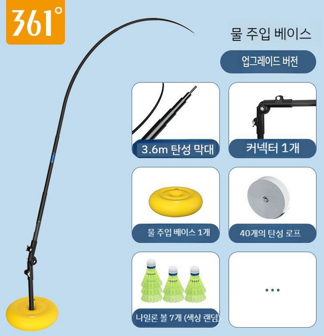 배드민턴리턴콕 연습기 실내 혼자치는 셀프 스윙연습 셔틀콕 집에서 줄공 혼자 혼자하는 부메랑, C.3.6m세트+7볼, 1개