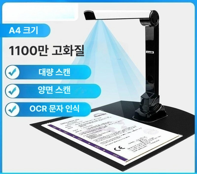 북스캐너 PDF 책 문서 고화질 스캔 신분증, 1100만 A4