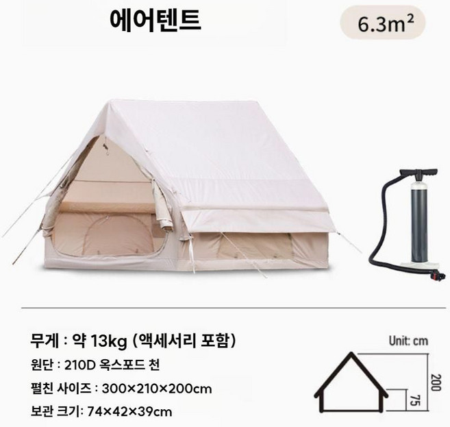 에어텐트 감성 창문 텐트 공기주입식 대형창문 대형텐트 방수 거실, 1~2인, 에어텐트(창문X)+수동펌프