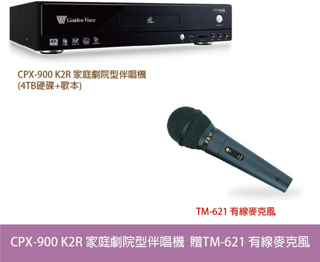 金嗓 CPX-900 K2R家庭劇院型伴唱機(4TB硬碟 歌本) 贈TM-621有線麥克風, 詳見包裝, CPX-900 K2R