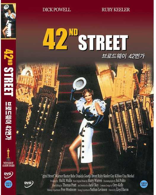 [DVD] 뮤지컬 브로드웨이 42번가 - 딕포웰.루비킬러