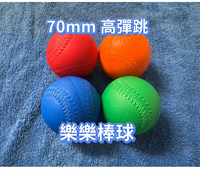 70mm 高彈跳PU棒球 - 兒童/軟式/安全/樂樂棒球, 1個