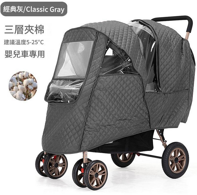 雙胞胎嬰兒推車擋風罩 寶寶防雨罩, 加大加厚夾棉雨罩灰色雙胞胎款, 1個