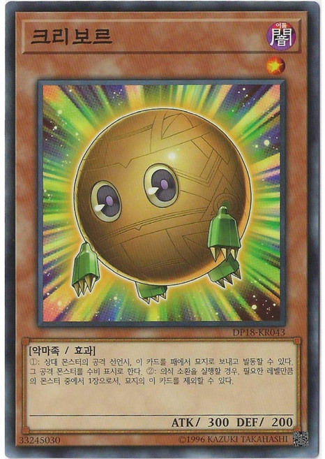 유희왕카드 크리보르 (DP18-KR043) 노멀, 1개