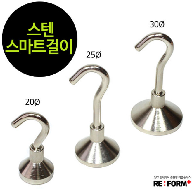 리폼플러스 스마트천장고리 천장고리 천장걸이 천장훅 걸이 천정고리 스마트걸이 다용도걸이, 2. 스마트천장고리[대] 20Φ, 1개