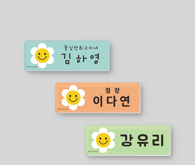 디자인아지트 주문제작 캐릭터명찰 스마일데이지, 데이지블루, 한글12
